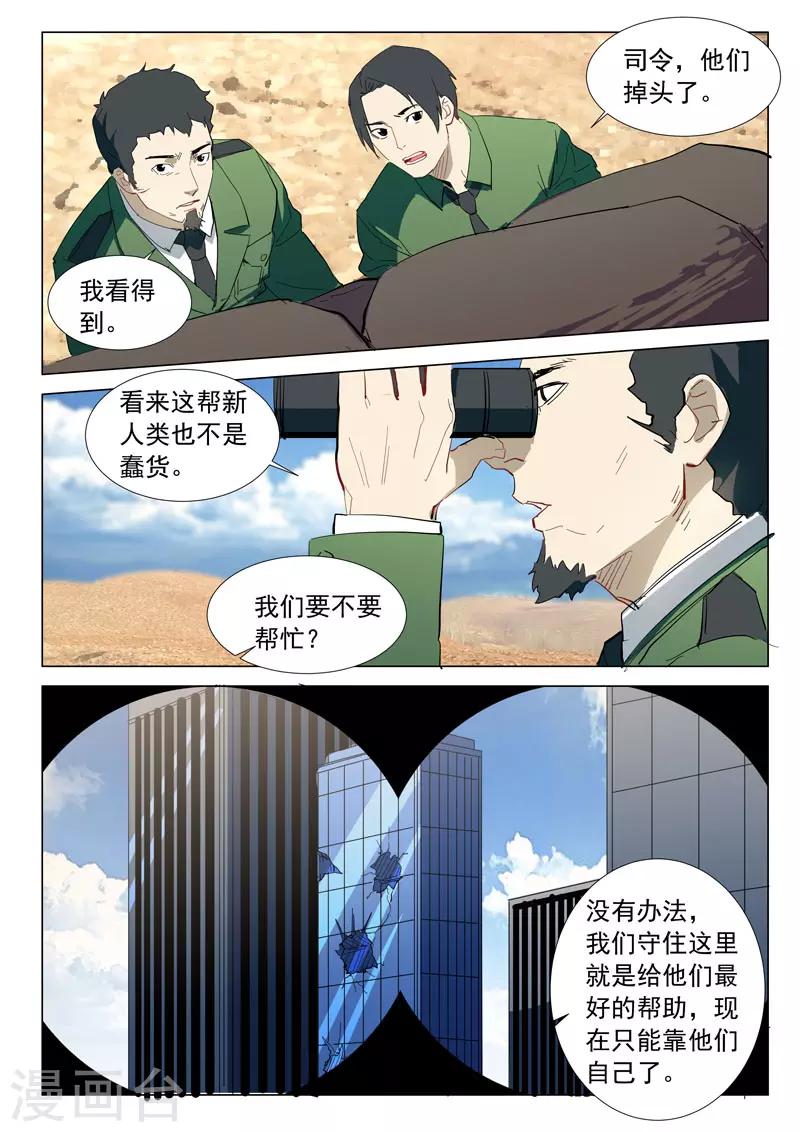 染色体47号韩漫全集-第316话无删减无遮挡章节图片 