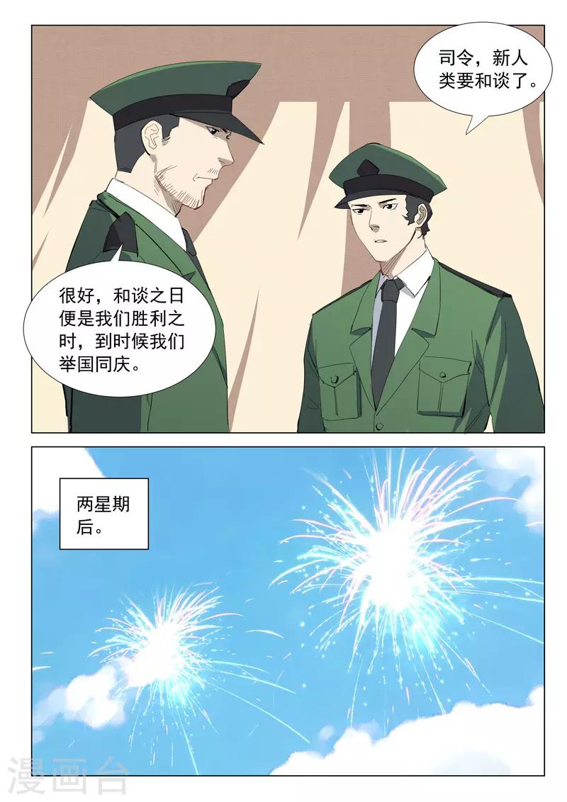 染色体47号韩漫全集-第317话无删减无遮挡章节图片 