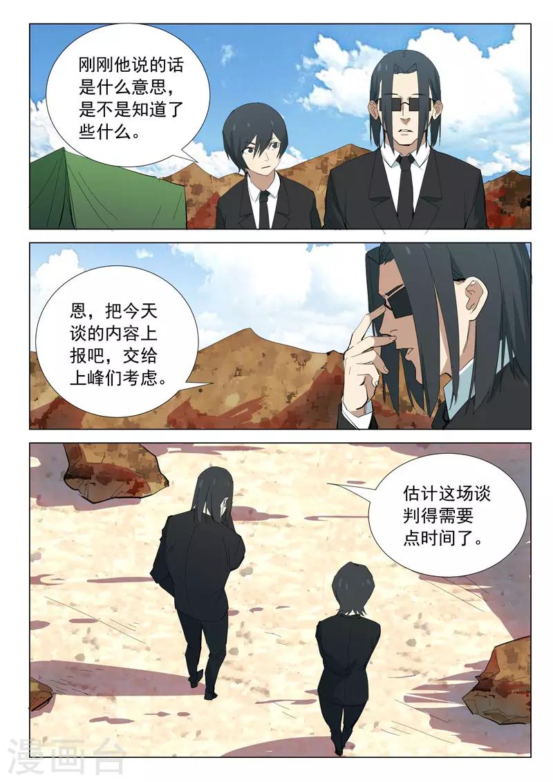 染色体47号韩漫全集-第318话无删减无遮挡章节图片 