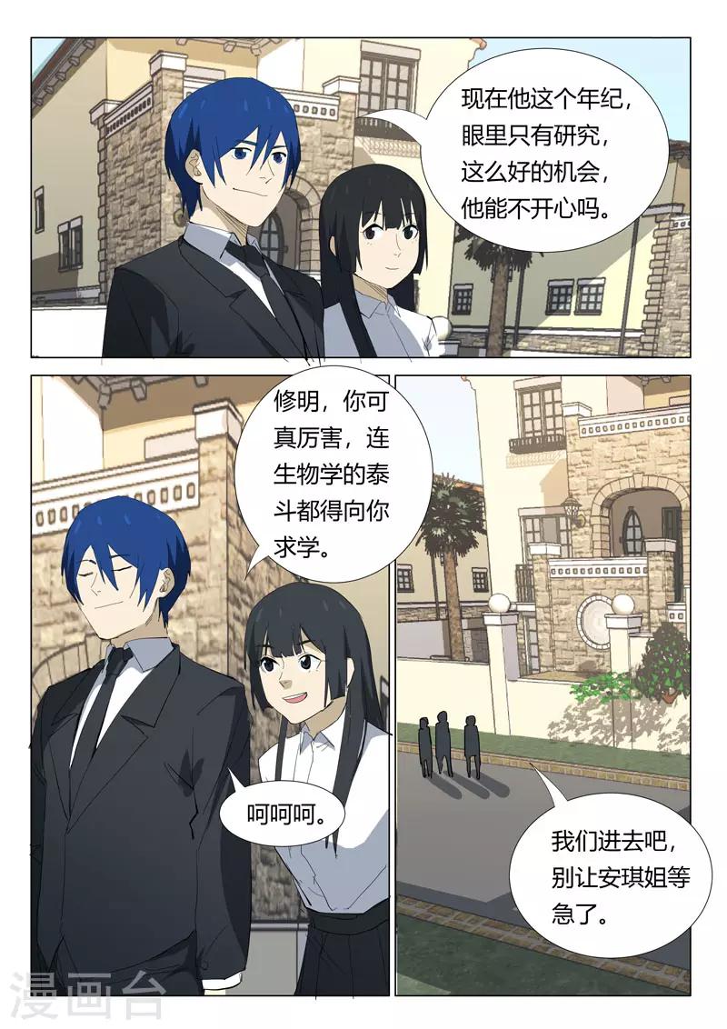 染色体47号韩漫全集-第320话无删减无遮挡章节图片 