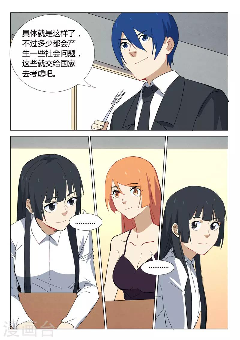 染色体47号韩漫全集-第321话无删减无遮挡章节图片 