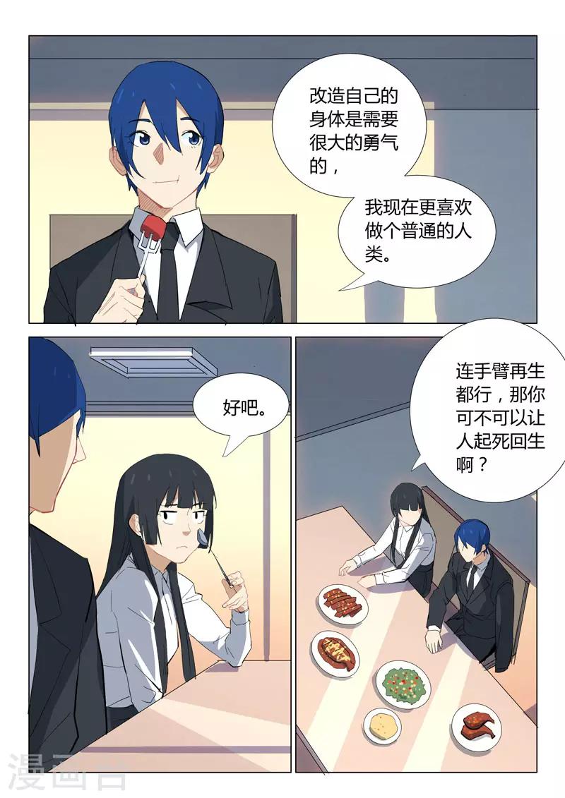 染色体47号韩漫全集-第321话无删减无遮挡章节图片 