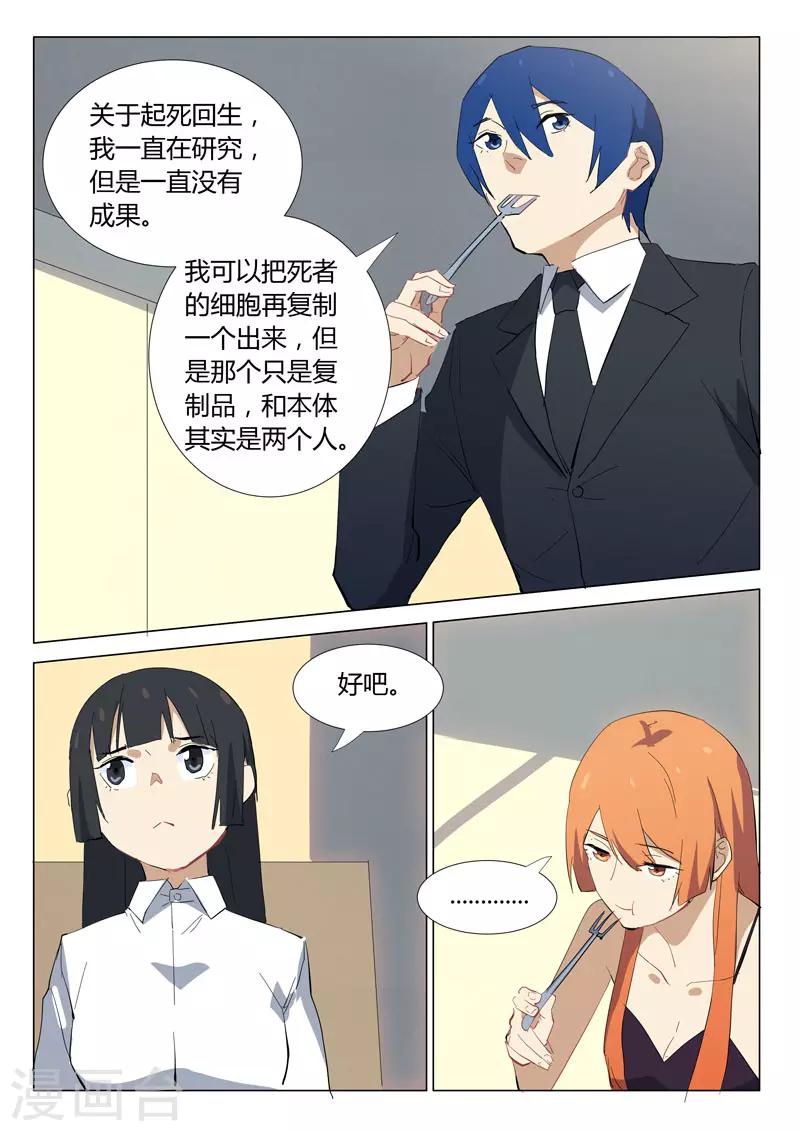 染色体47号韩漫全集-第321话无删减无遮挡章节图片 