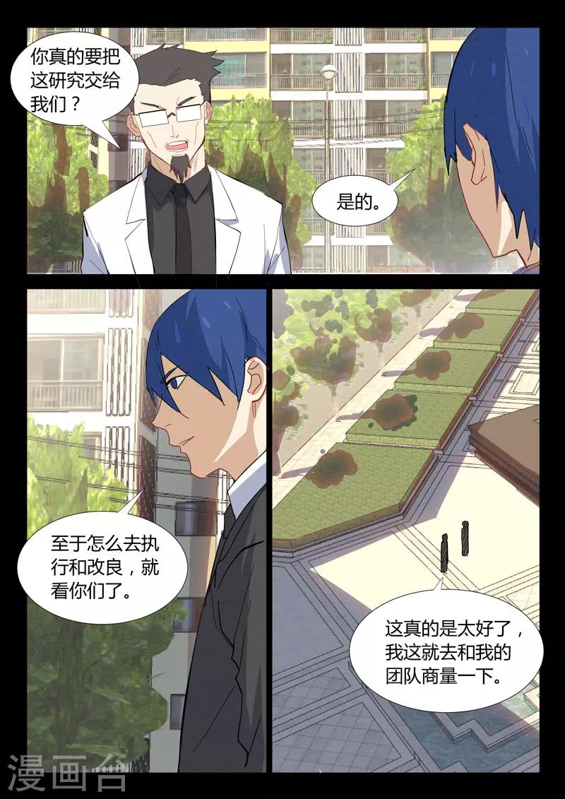 染色体47号韩漫全集-第321话无删减无遮挡章节图片 