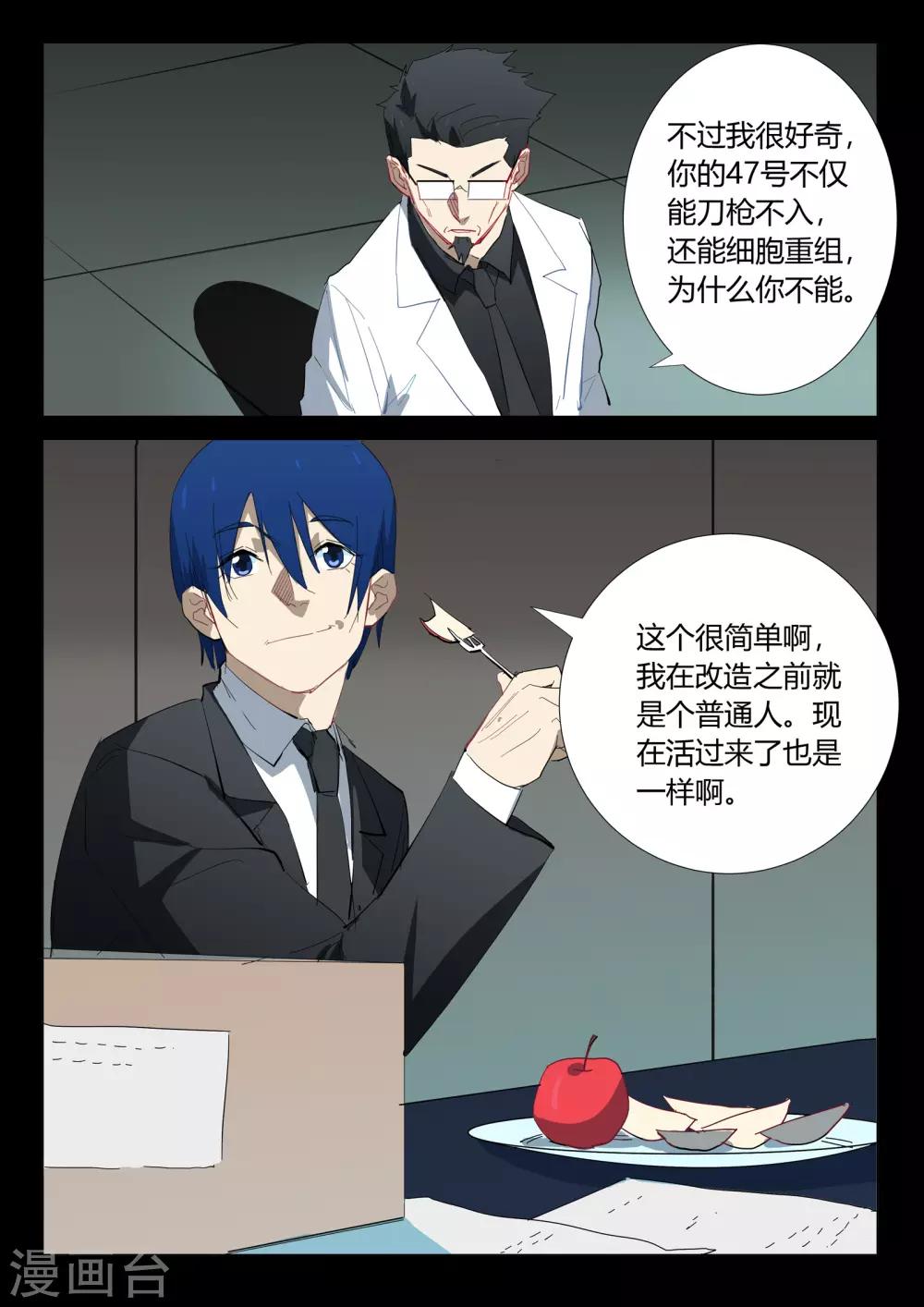 染色体47号韩漫全集-第324话无删减无遮挡章节图片 