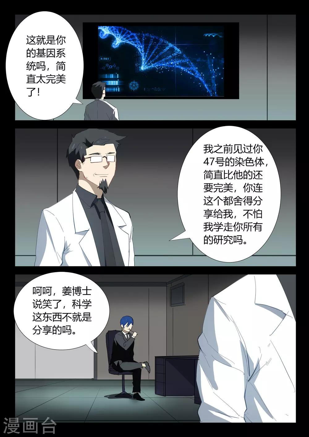 染色体47号韩漫全集-第324话无删减无遮挡章节图片 