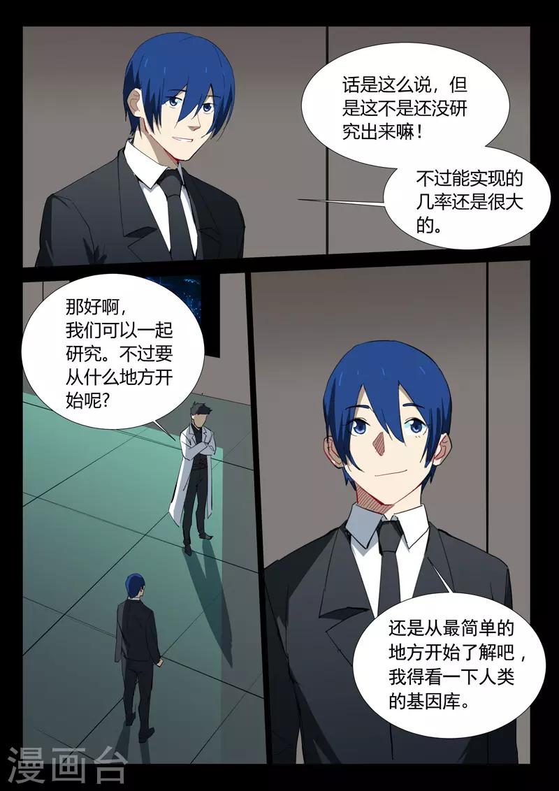染色体47号韩漫全集-第325话无删减无遮挡章节图片 