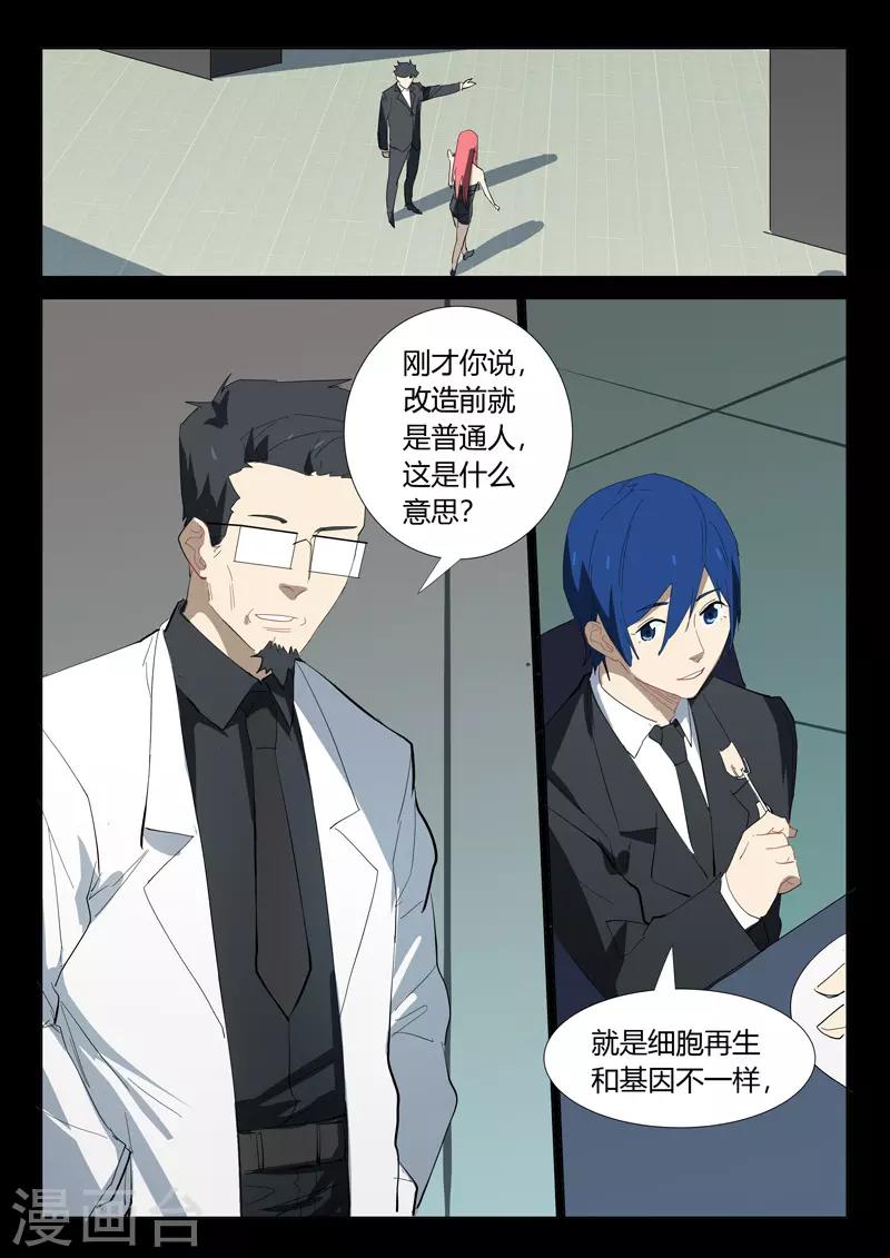 染色体47号韩漫全集-第325话无删减无遮挡章节图片 