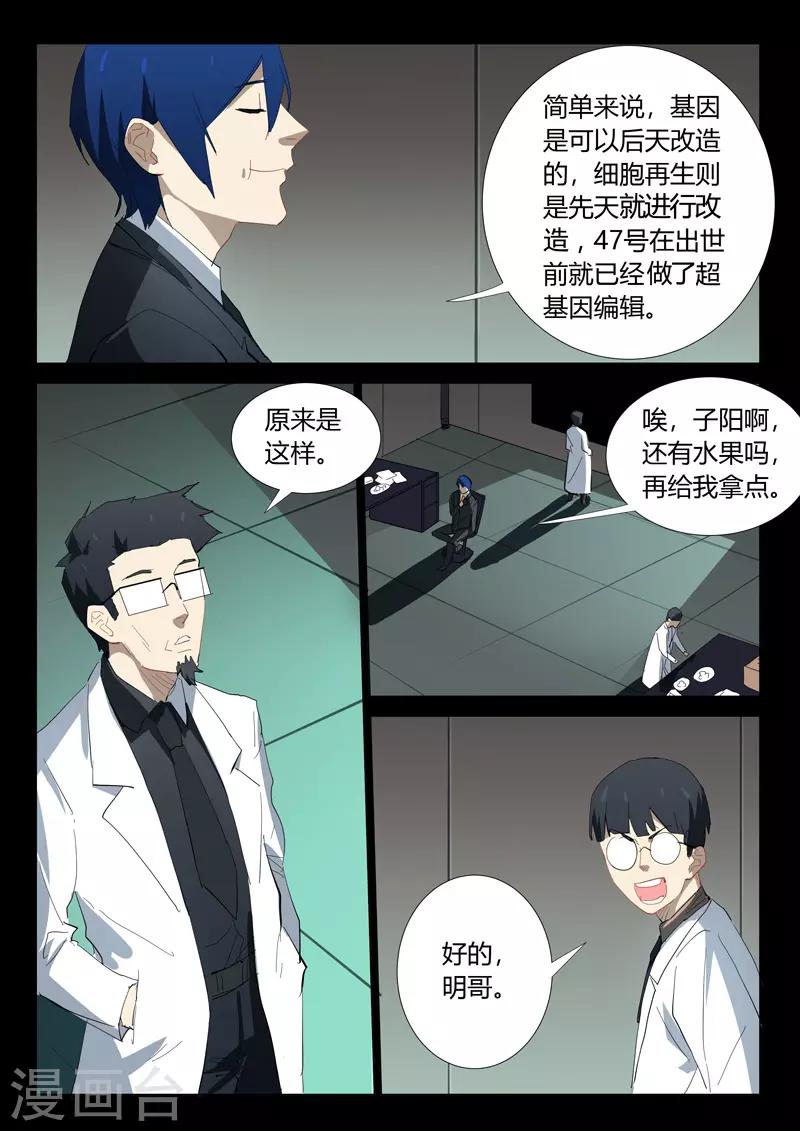 染色体47号韩漫全集-第325话无删减无遮挡章节图片 