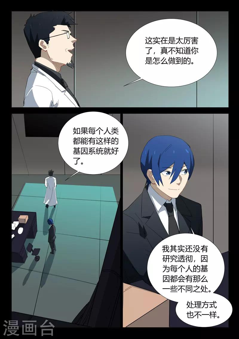 染色体47号韩漫全集-第325话无删减无遮挡章节图片 