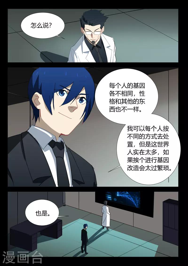 染色体47号韩漫全集-第325话无删减无遮挡章节图片 