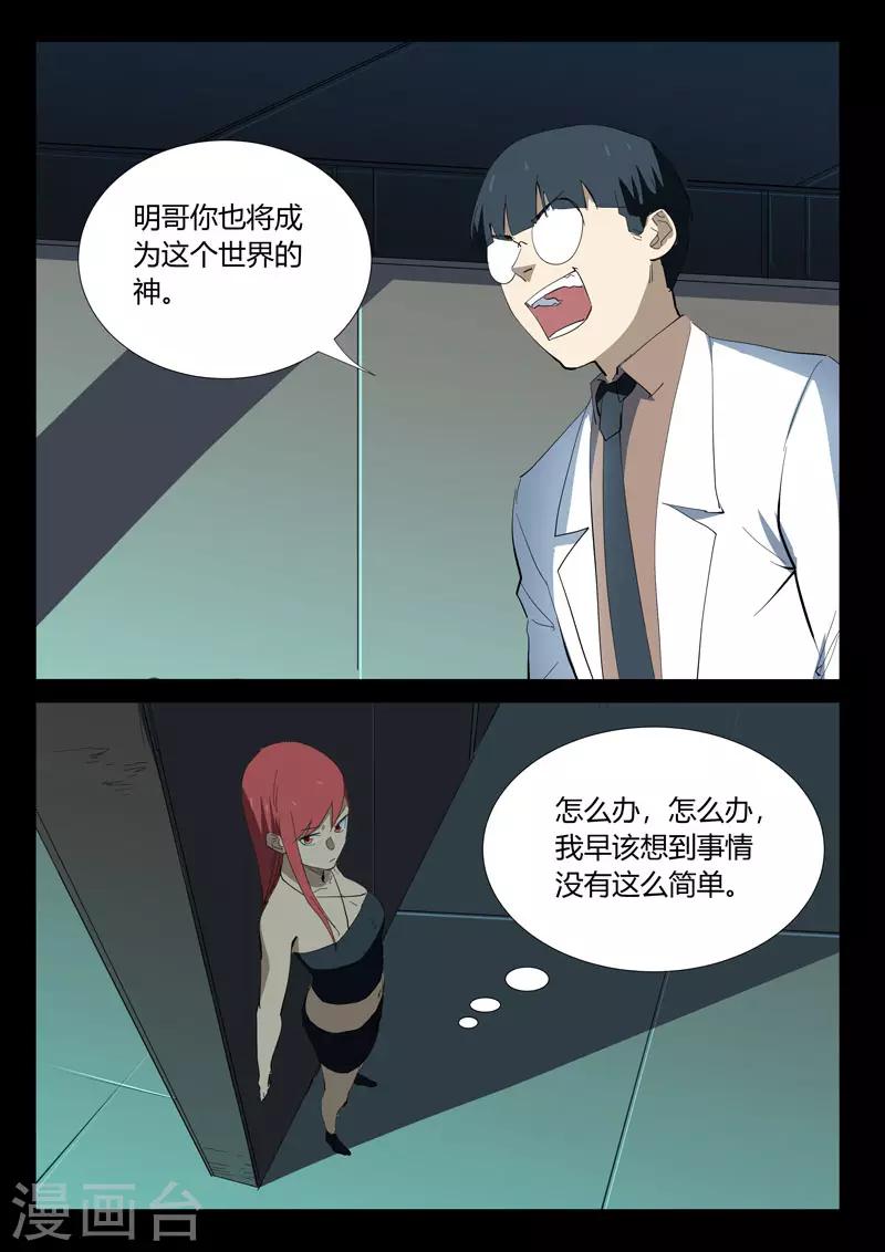 染色体47号韩漫全集-第327话无删减无遮挡章节图片 