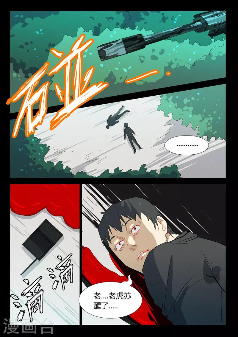 染色体47号韩漫全集-第328话无删减无遮挡章节图片 