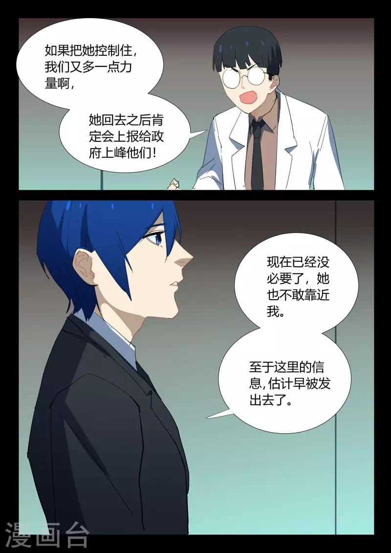 染色体47号韩漫全集-第328话无删减无遮挡章节图片 
