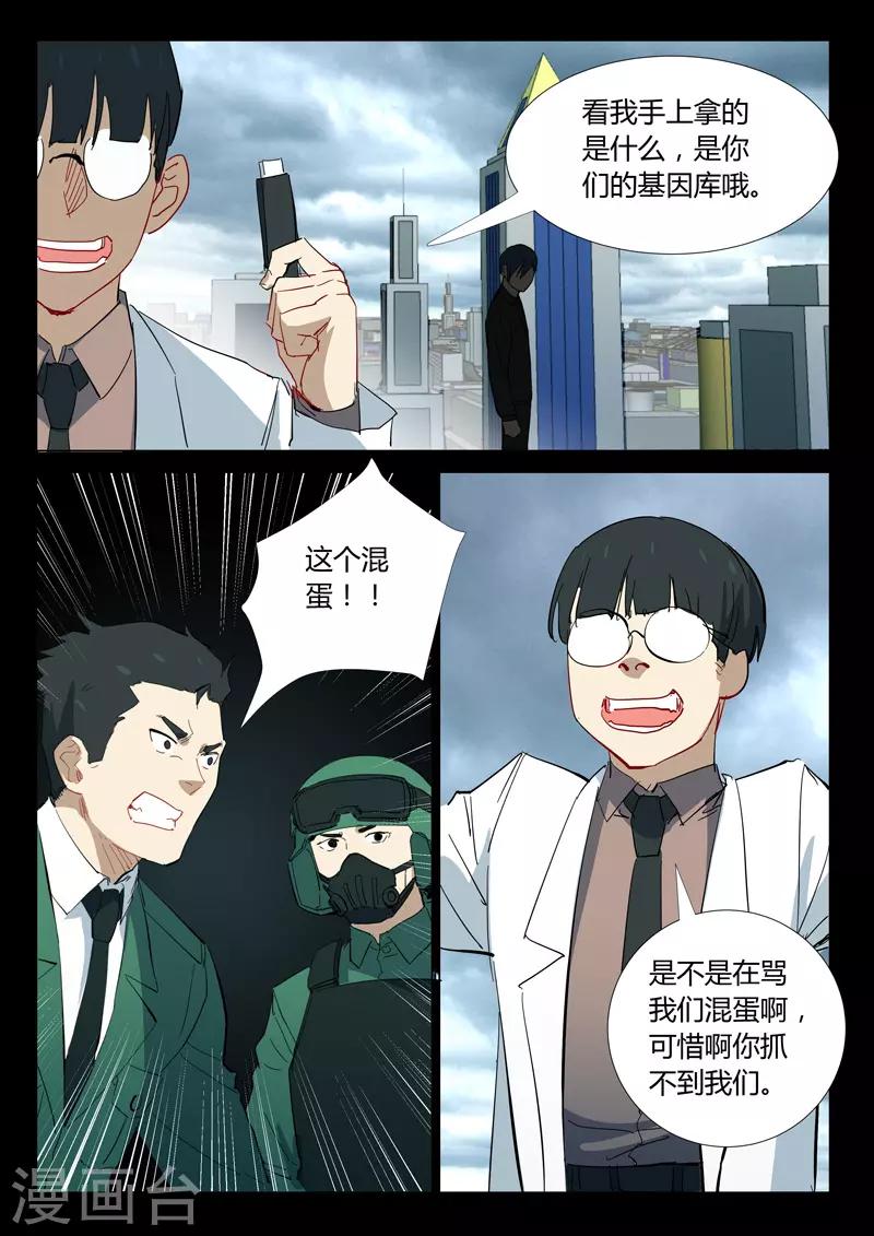 染色体47号韩漫全集-第330话无删减无遮挡章节图片 
