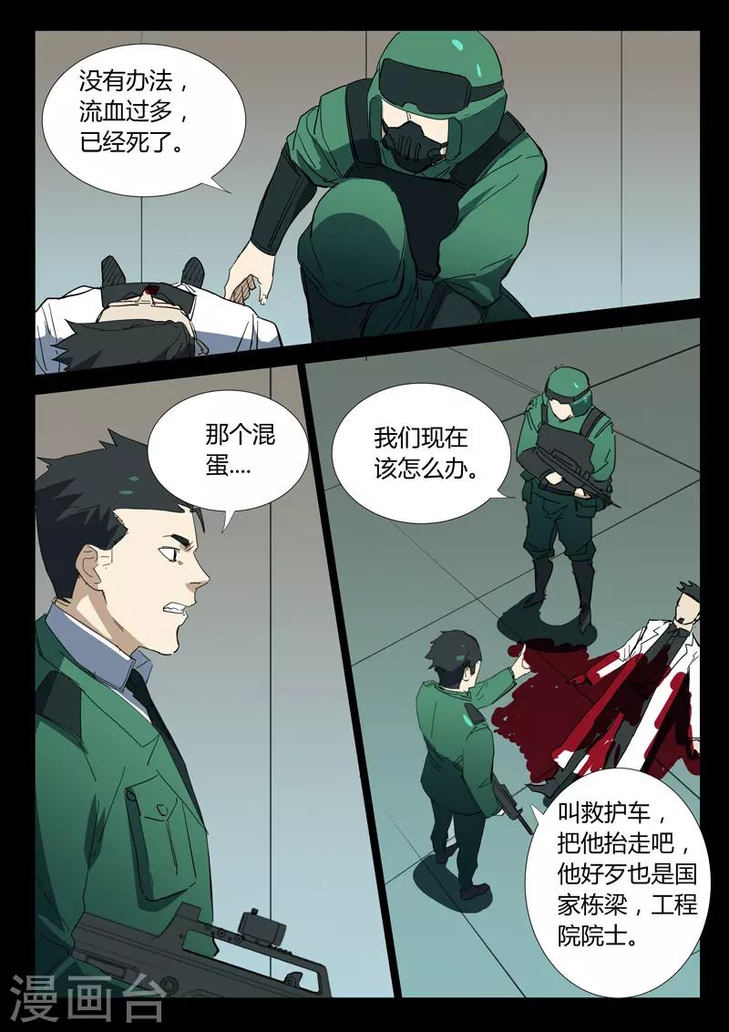 染色体47号韩漫全集-第330话无删减无遮挡章节图片 