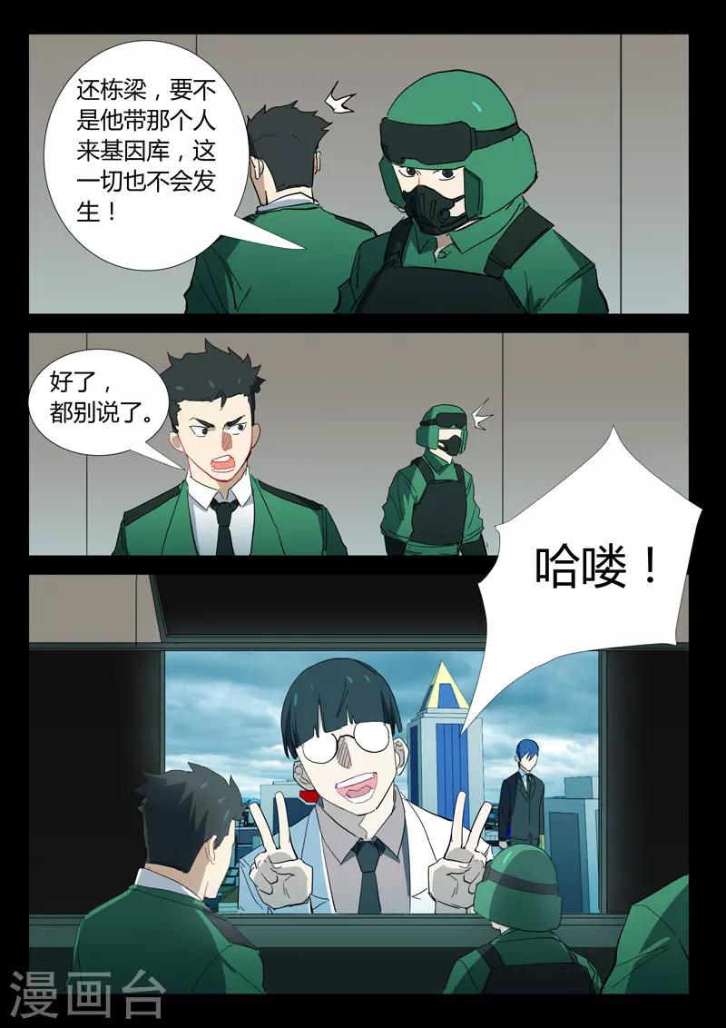染色体47号韩漫全集-第330话无删减无遮挡章节图片 