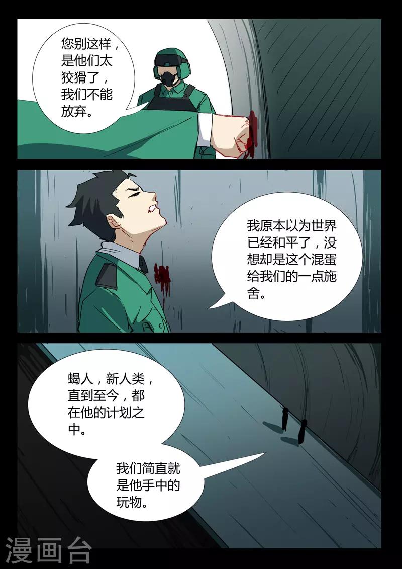 染色体47号韩漫全集-第333话无删减无遮挡章节图片 
