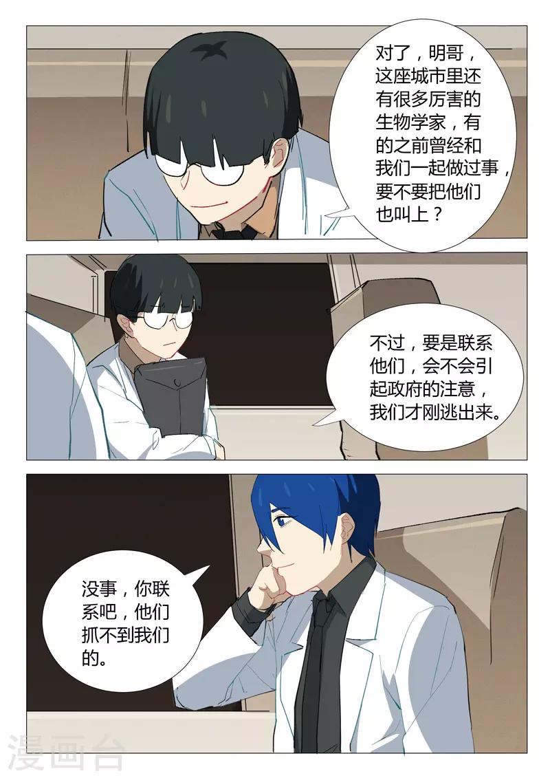 染色体47号韩漫全集-第333话无删减无遮挡章节图片 