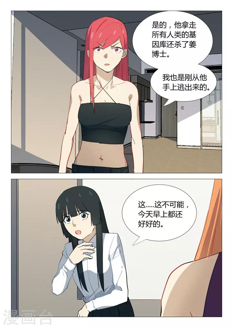 染色体47号韩漫全集-第333话无删减无遮挡章节图片 