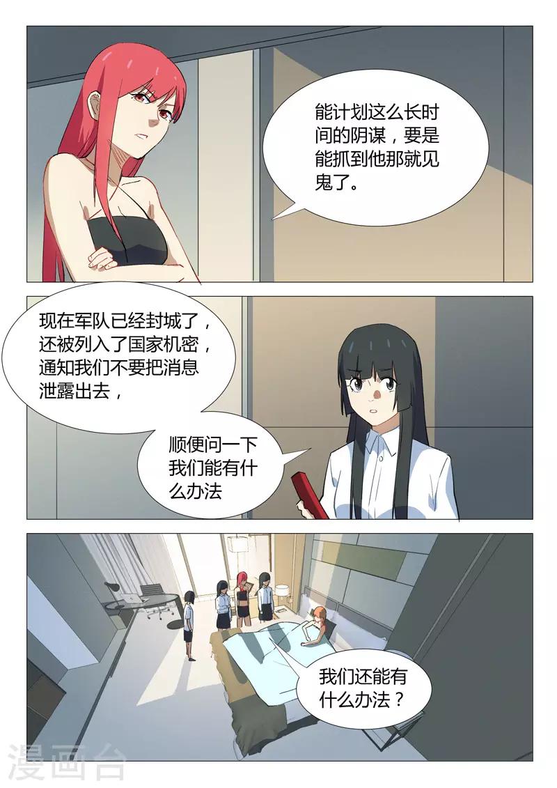 染色体47号韩漫全集-第335话无删减无遮挡章节图片 