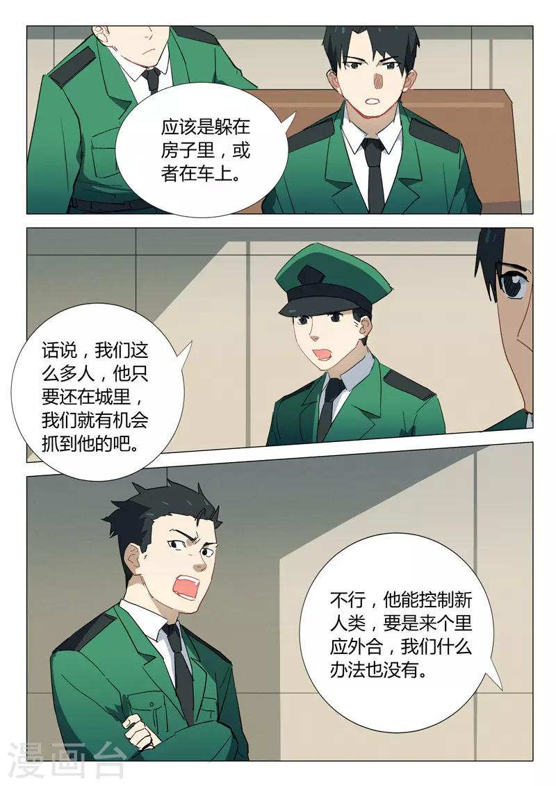 染色体47号韩漫全集-第335话无删减无遮挡章节图片 