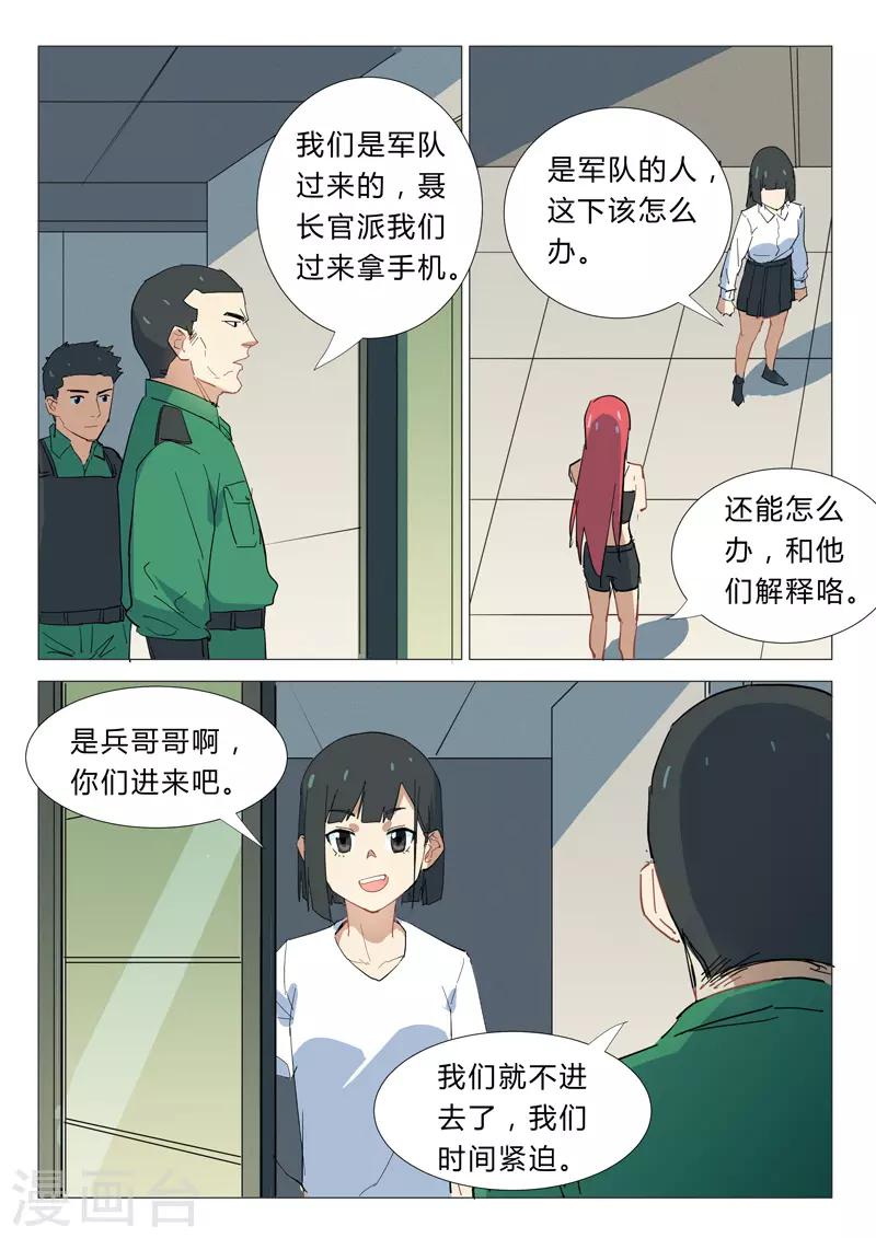 染色体47号韩漫全集-第337话无删减无遮挡章节图片 