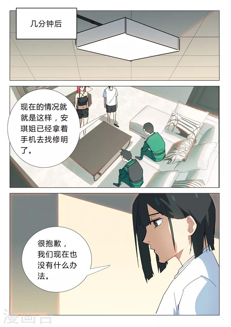 染色体47号韩漫全集-第337话无删减无遮挡章节图片 