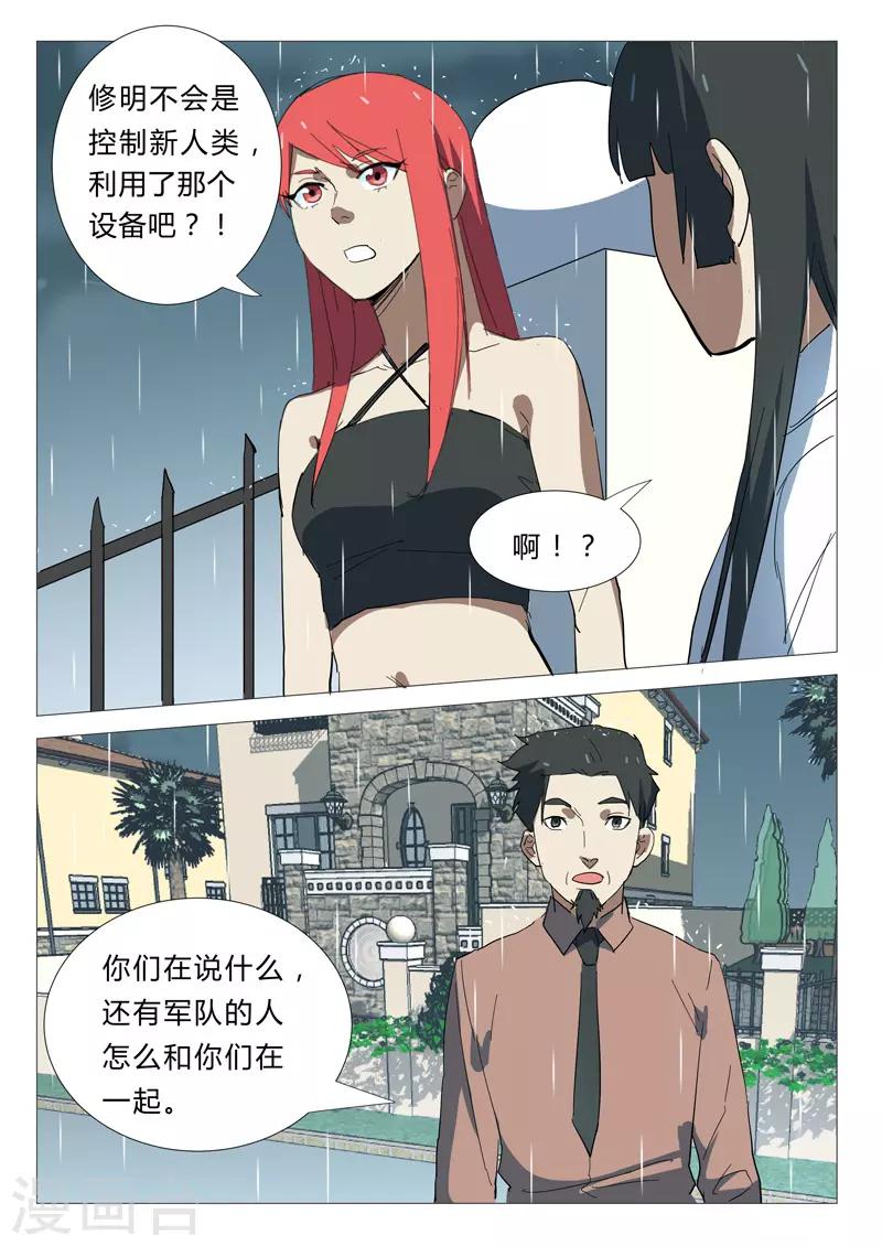 染色体47号韩漫全集-第340话无删减无遮挡章节图片 