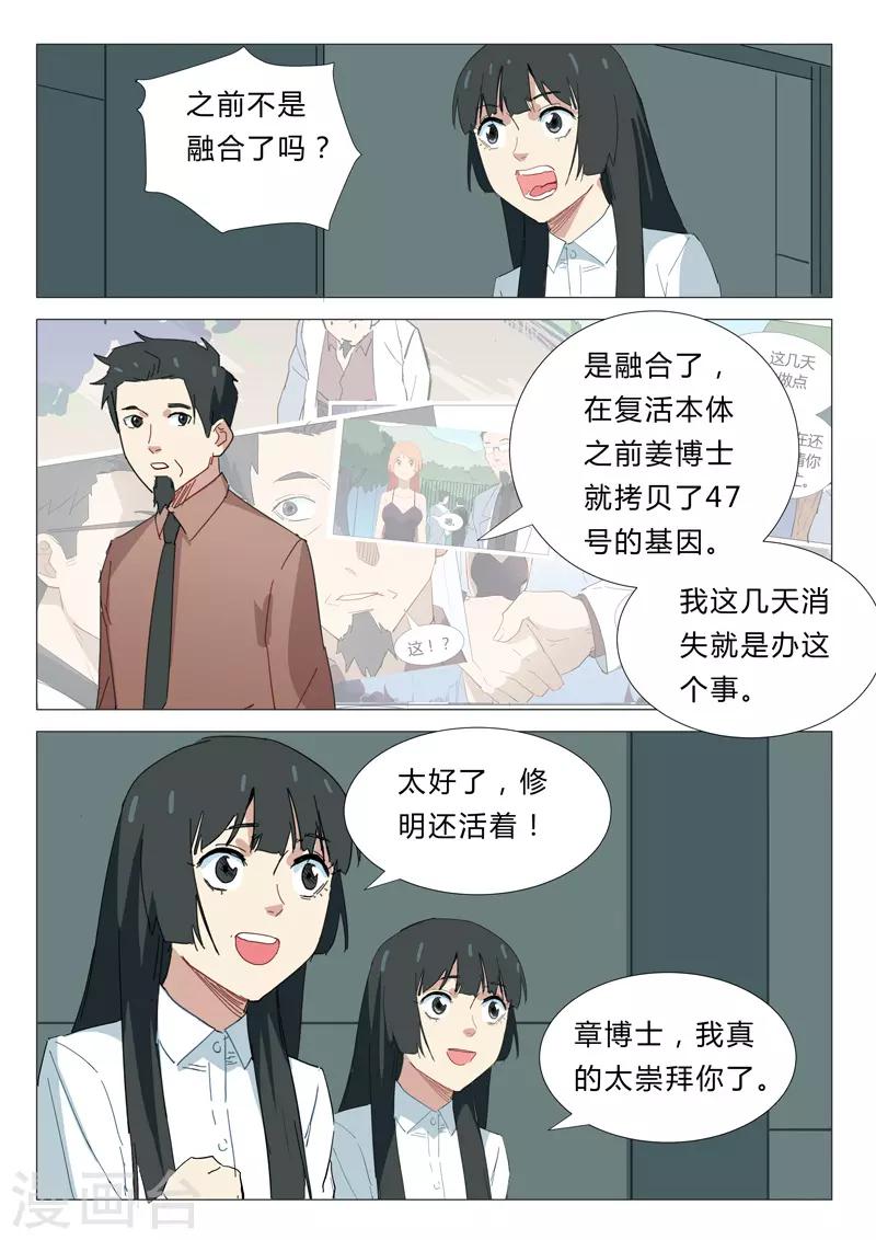 染色体47号韩漫全集-第341话无删减无遮挡章节图片 