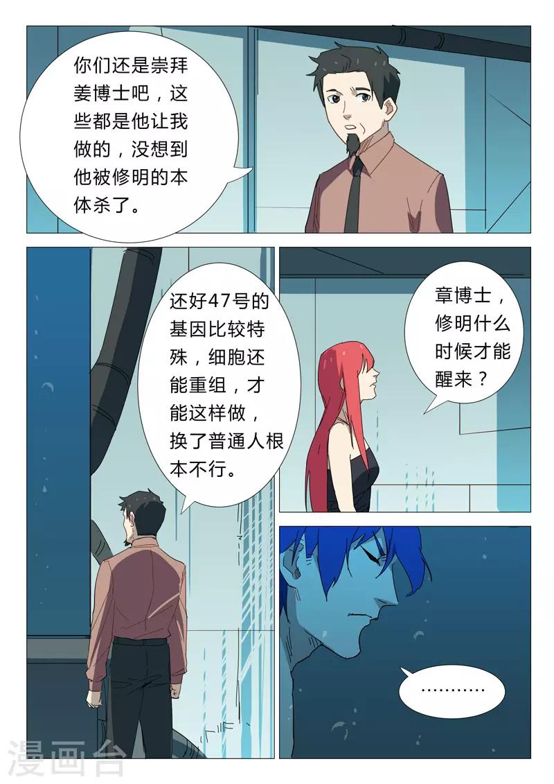 染色体47号韩漫全集-第341话无删减无遮挡章节图片 