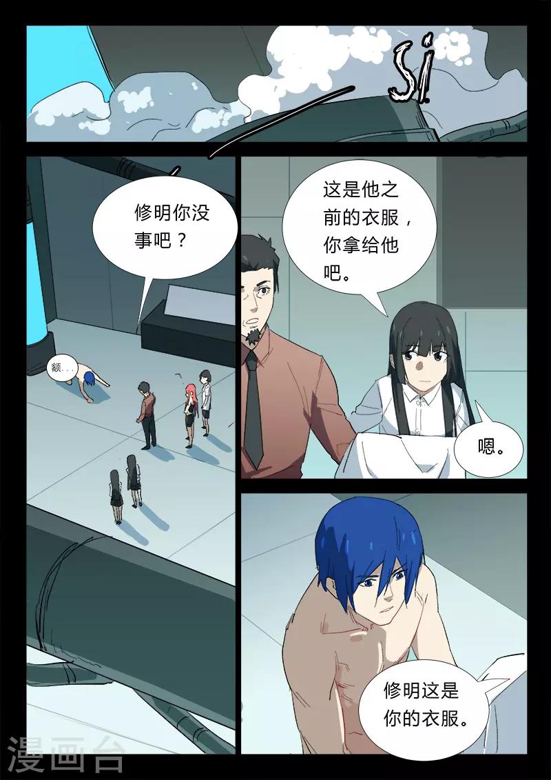 染色体47号韩漫全集-第342话无删减无遮挡章节图片 
