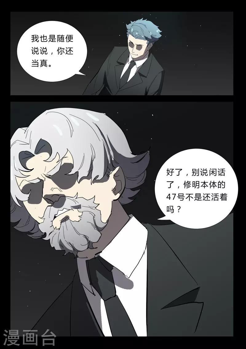 染色体47号韩漫全集-第347话无删减无遮挡章节图片 