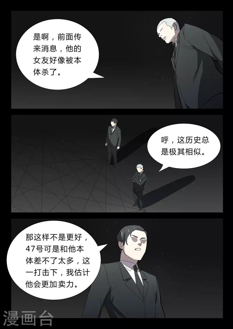 染色体47号韩漫全集-第347话无删减无遮挡章节图片 