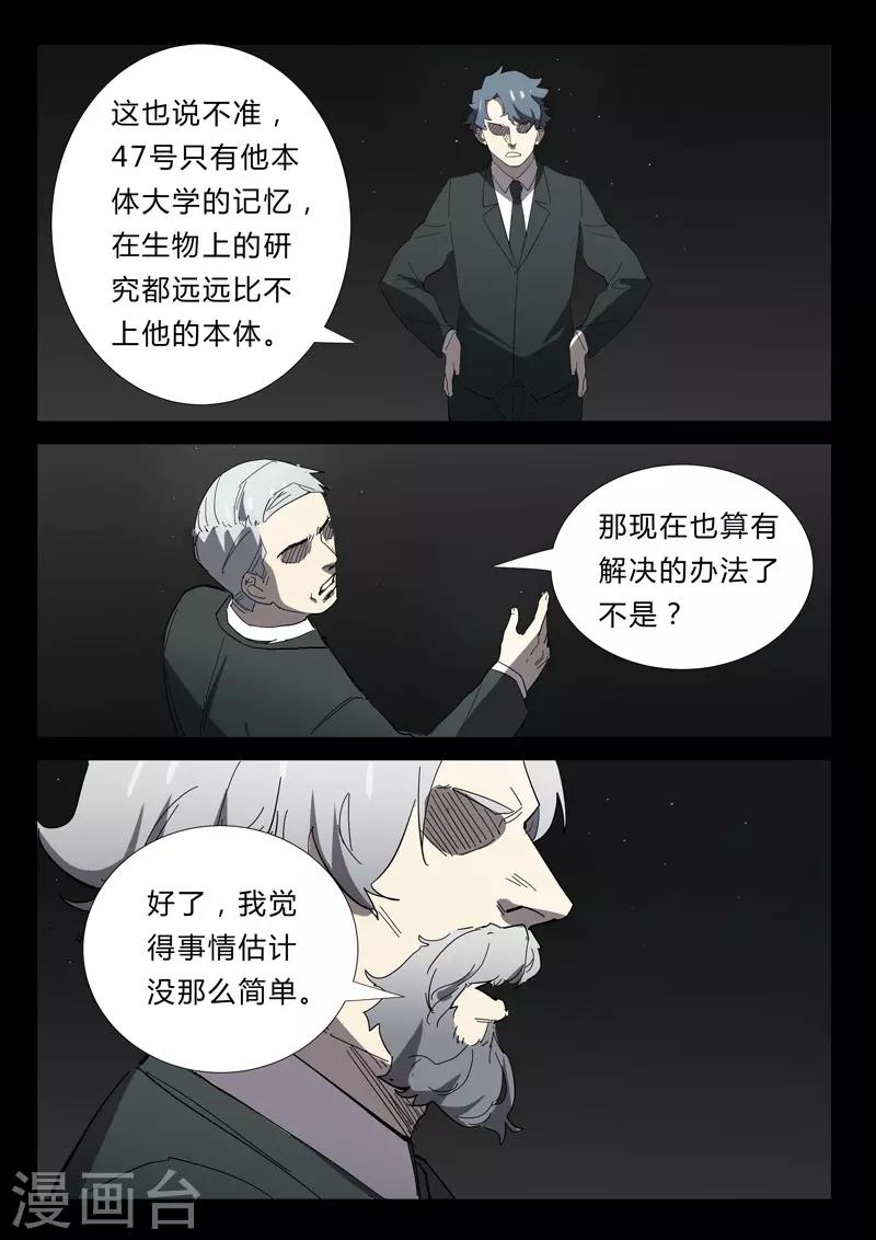染色体47号韩漫全集-第347话无删减无遮挡章节图片 