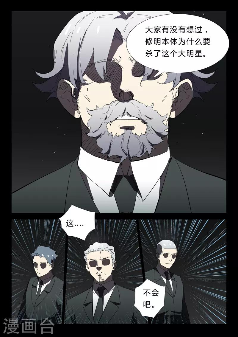 染色体47号韩漫全集-第347话无删减无遮挡章节图片 