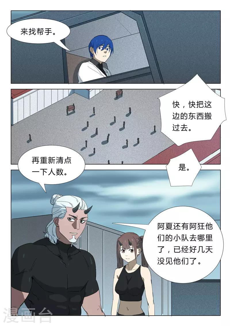 染色体47号韩漫全集-第348话无删减无遮挡章节图片 