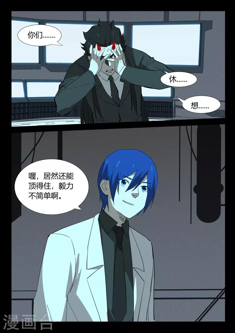 染色体47号韩漫全集-第350话无删减无遮挡章节图片 