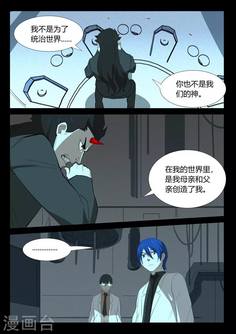 染色体47号韩漫全集-第350话无删减无遮挡章节图片 