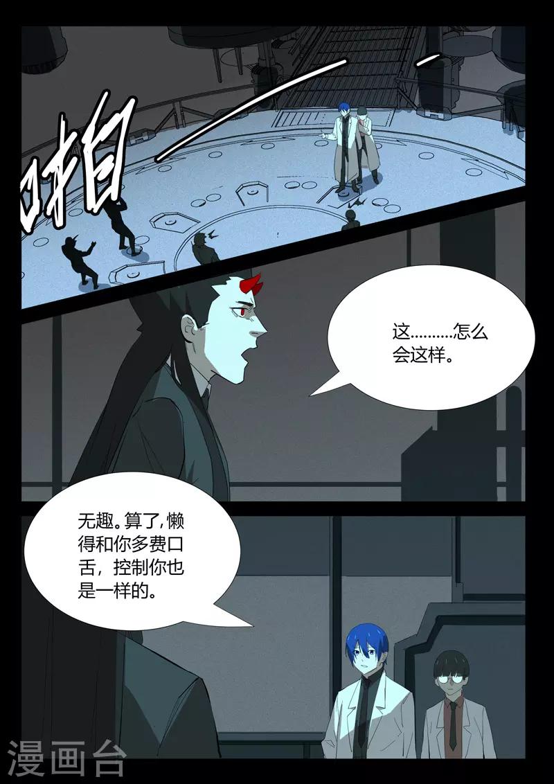染色体47号韩漫全集-第350话无删减无遮挡章节图片 