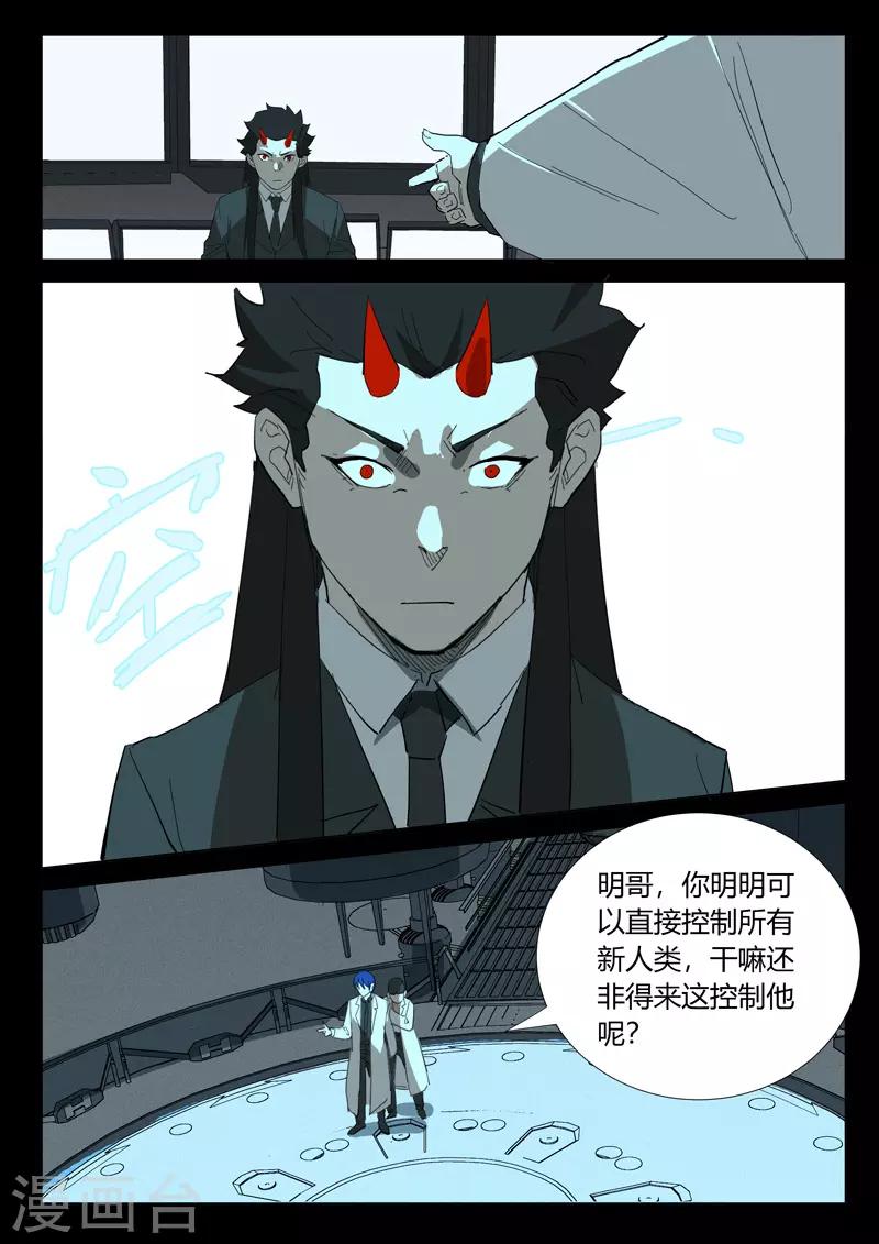 染色体47号韩漫全集-第350话无删减无遮挡章节图片 
