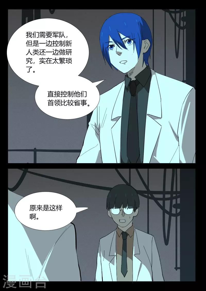 染色体47号韩漫全集-第350话无删减无遮挡章节图片 