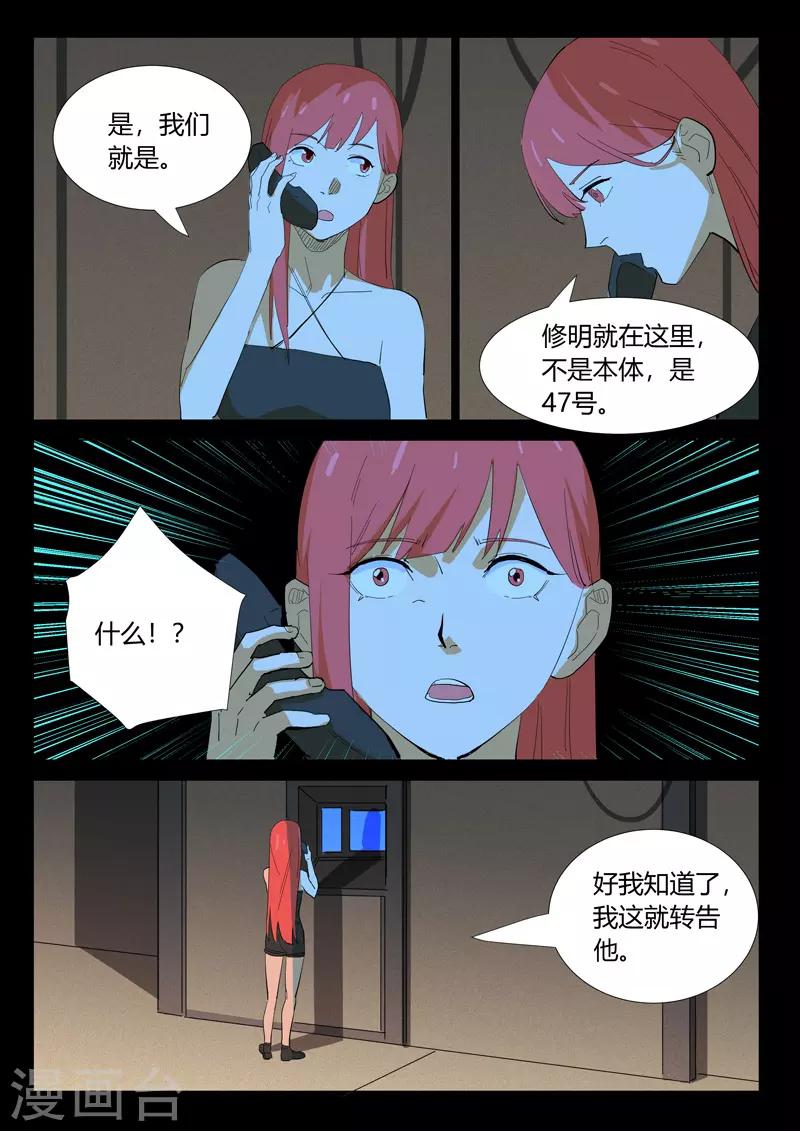 染色体47号韩漫全集-第351话无删减无遮挡章节图片 