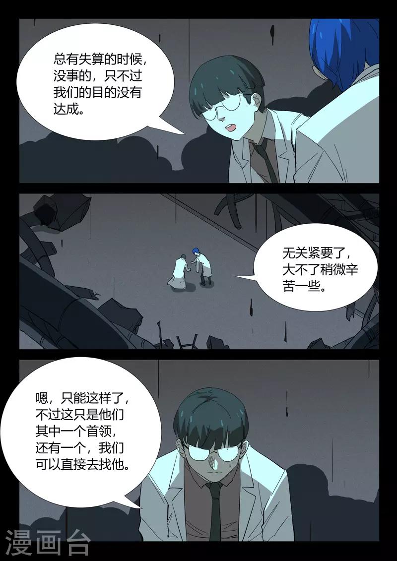 染色体47号韩漫全集-第351话无删减无遮挡章节图片 