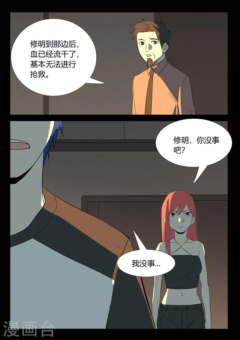 染色体47号韩漫全集-第351话无删减无遮挡章节图片 