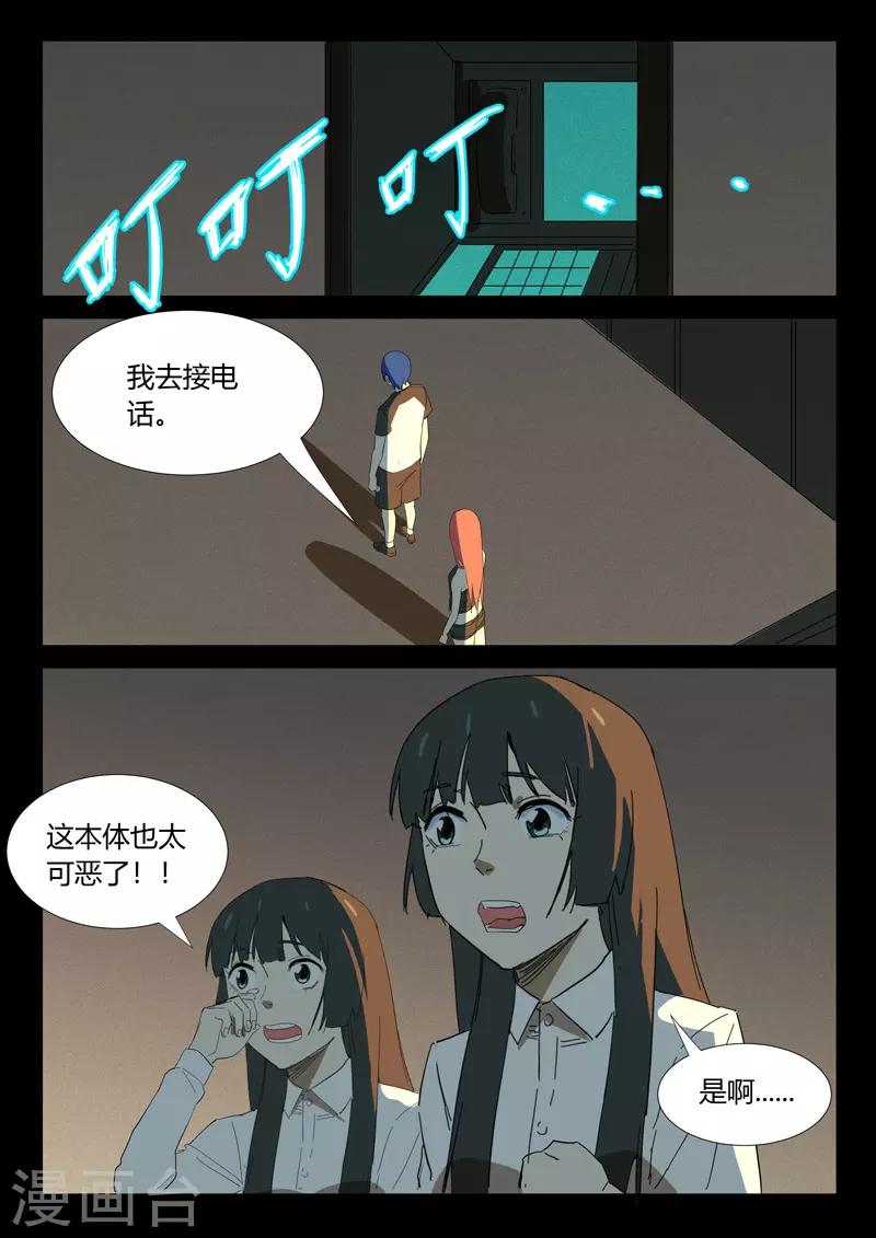 染色体47号韩漫全集-第351话无删减无遮挡章节图片 