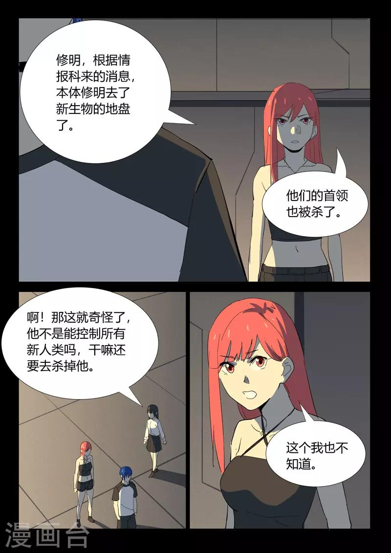 染色体47号韩漫全集-第352话无删减无遮挡章节图片 