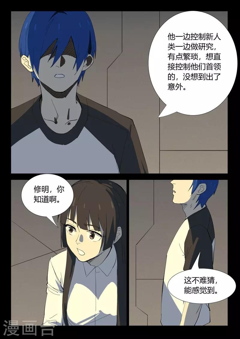 染色体47号韩漫全集-第352话无删减无遮挡章节图片 