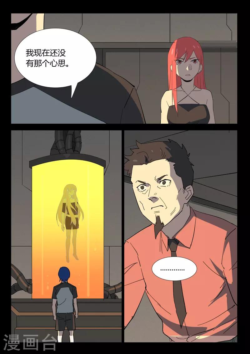 染色体47号韩漫全集-第352话无删减无遮挡章节图片 