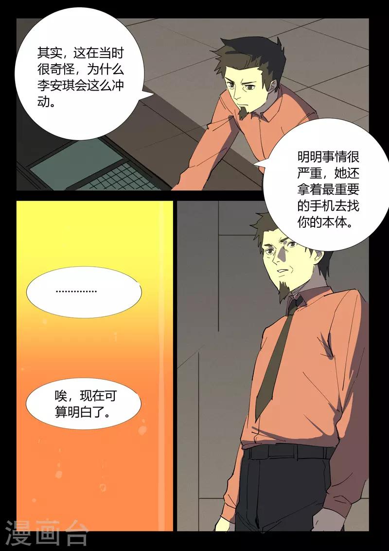 染色体47号韩漫全集-第353话无删减无遮挡章节图片 